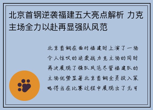 北京首钢逆袭福建五大亮点解析 力克主场全力以赴再显强队风范
